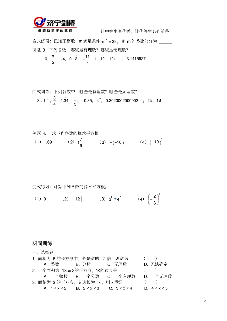 无理数与算术平方根_第2页