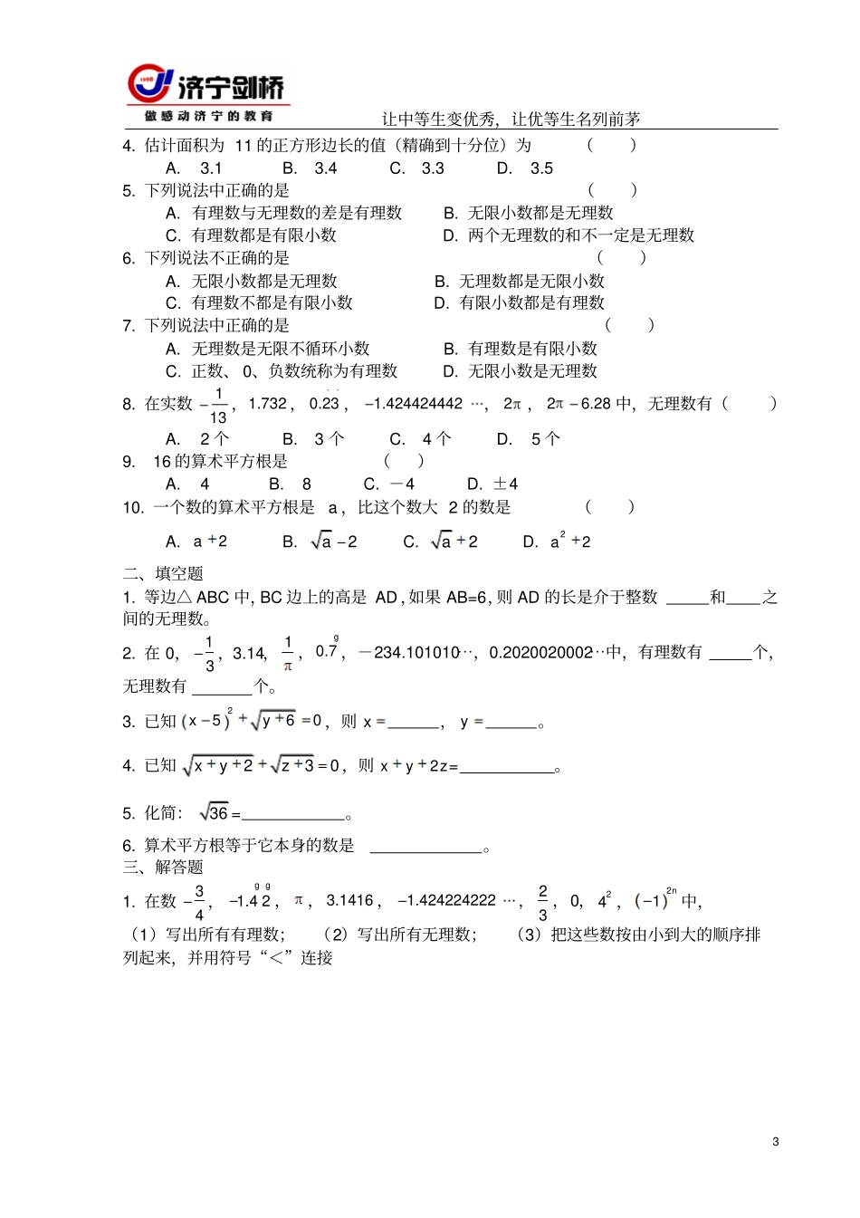 无理数与算术平方根_第3页