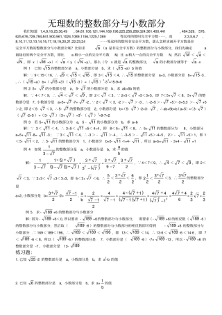 无理数的整数部分与小数部分