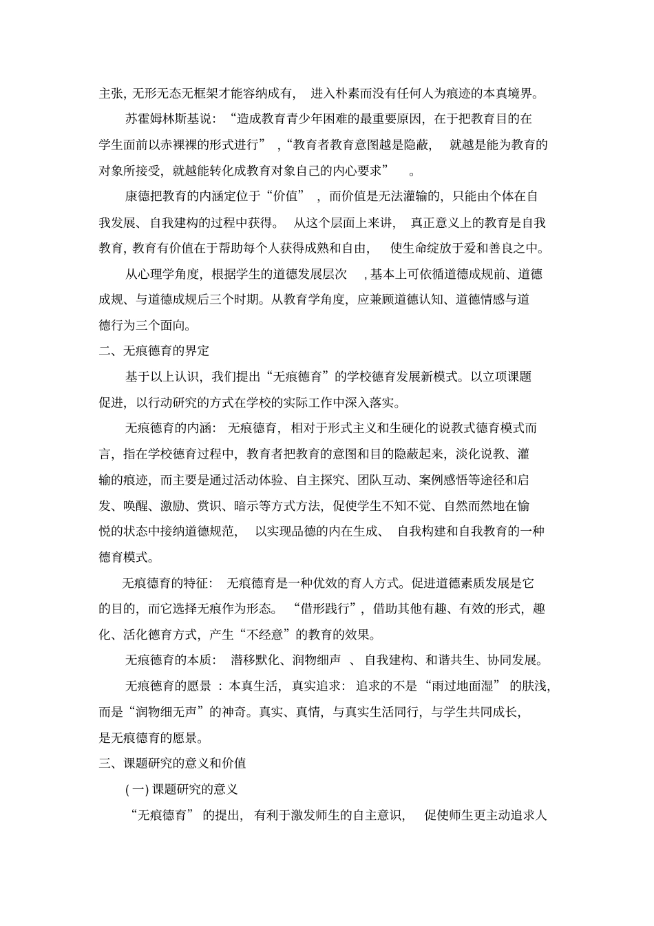 无痕德育的实施研究结题报告_第2页