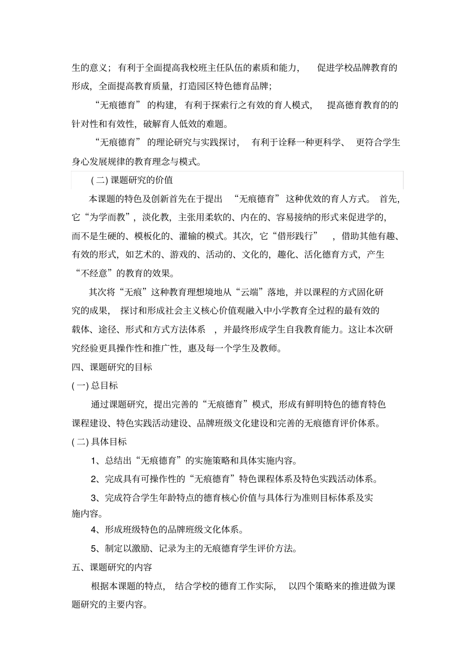 无痕德育的实施研究结题报告_第3页