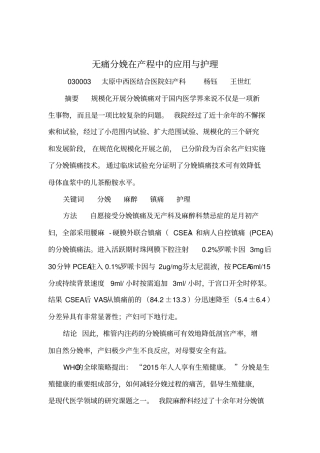 无痛分娩在产程中的应用和护理