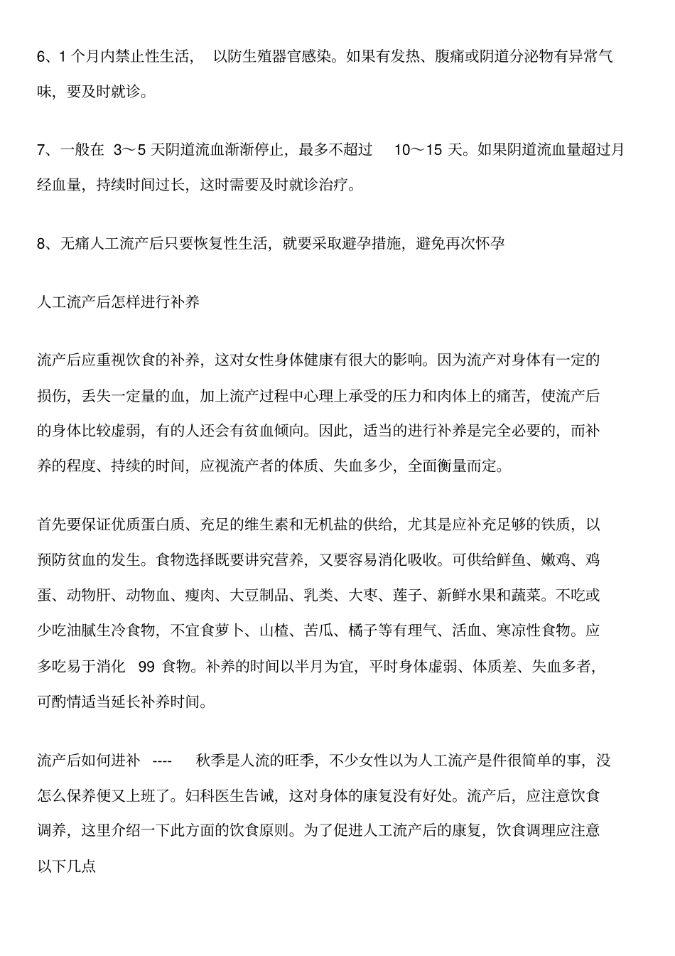 无痛人流手术前注意事项详解_第2页