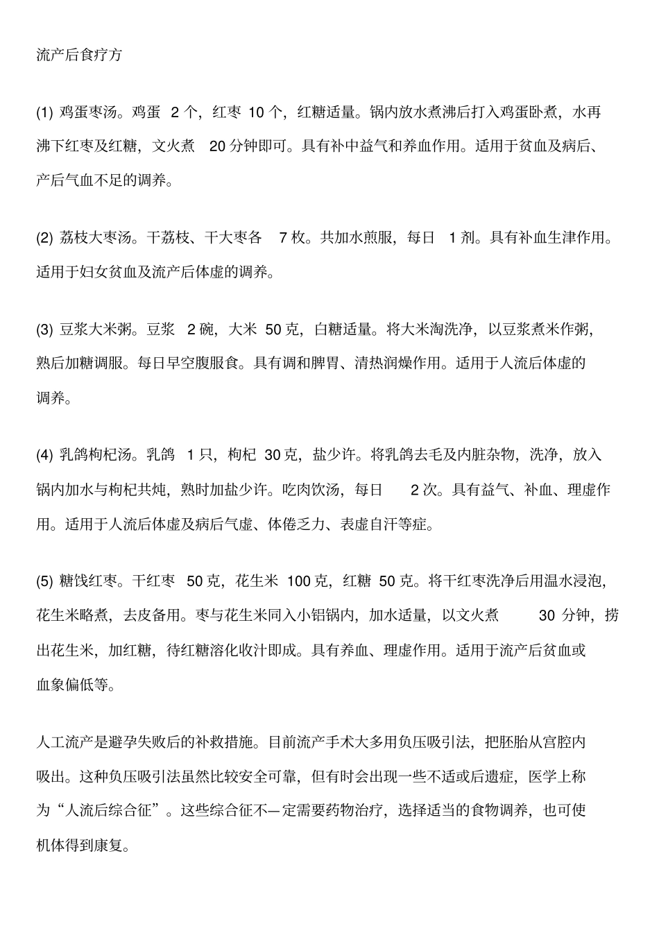 无痛人流手术前注意事项详解_第3页