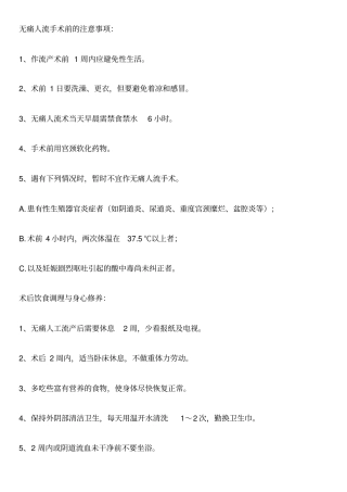 无痛人流手术前注意事项详解