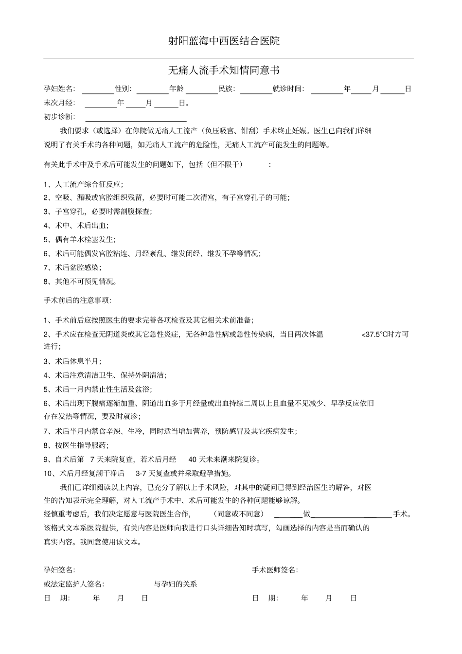 无痛人流手术知情同意书分析_第1页