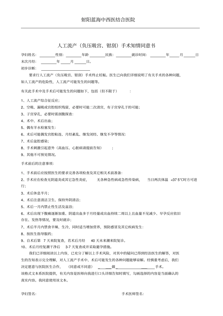 无痛人流手术知情同意书分析_第2页