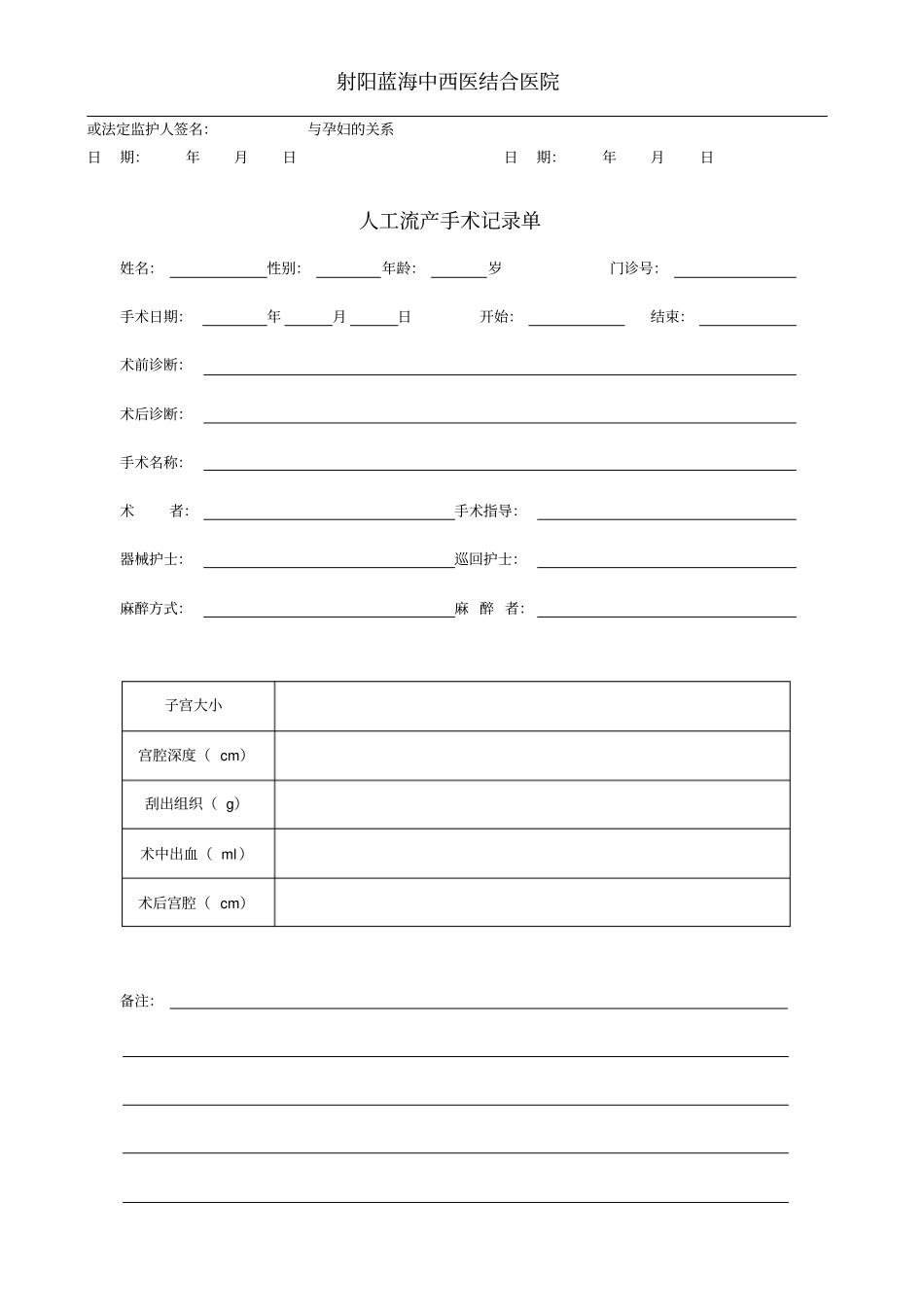 无痛人流手术知情同意书分析_第3页