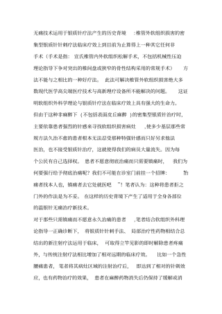 无痛技术运用于银质针疗法产生历史背境详解