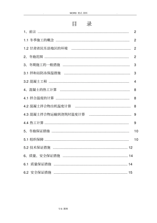 无砟轨道冬季施工组织方案