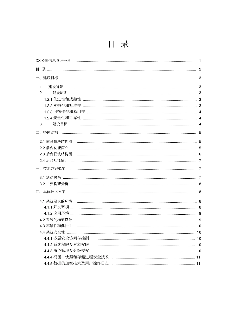 无盘工作站管理系统建设方案详细_第2页