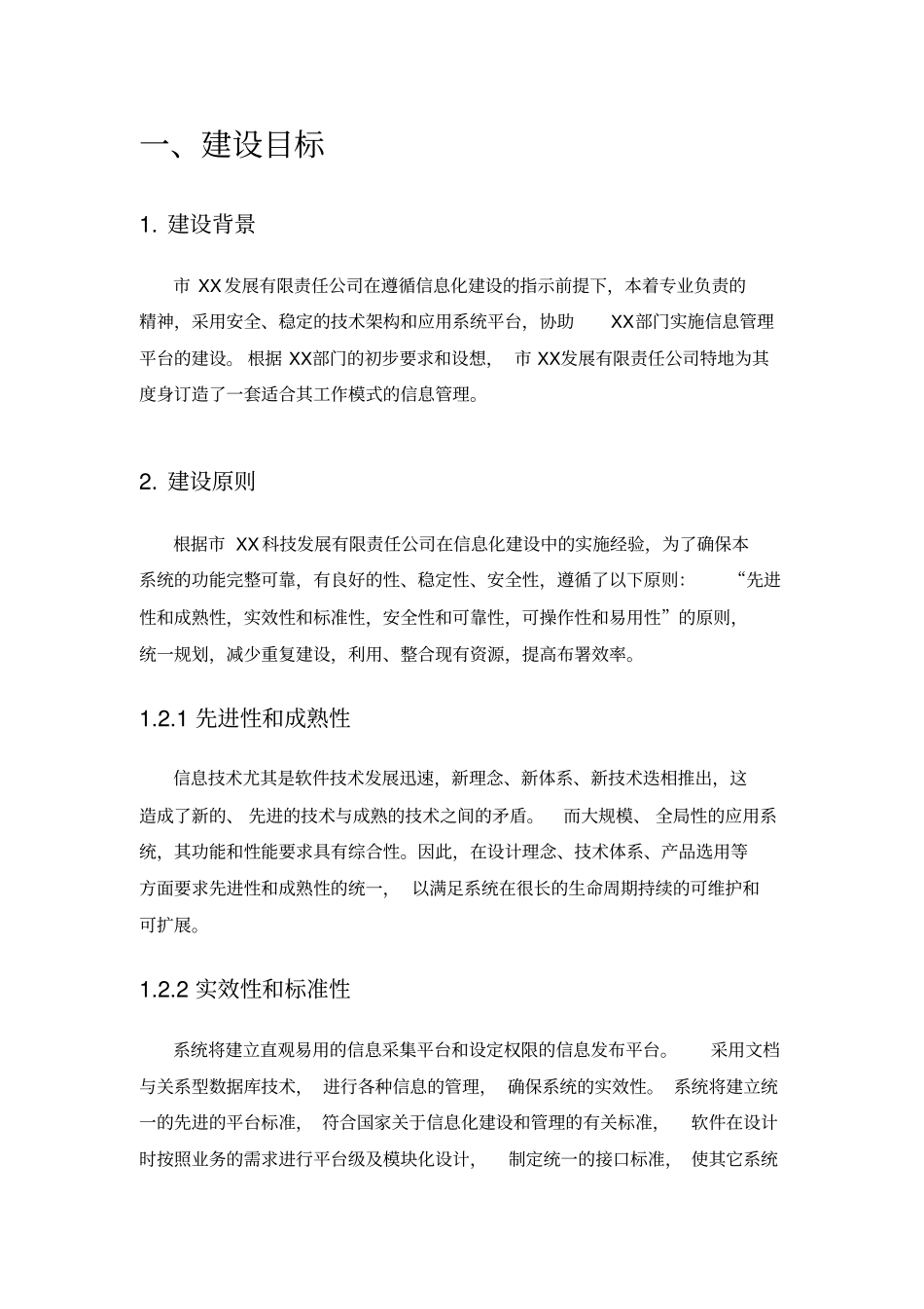 无盘工作站管理系统建设方案详细_第3页