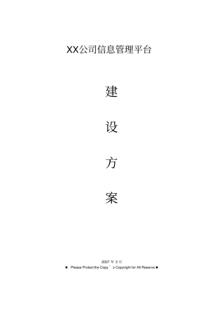 无盘工作站管理系统建设方案详细