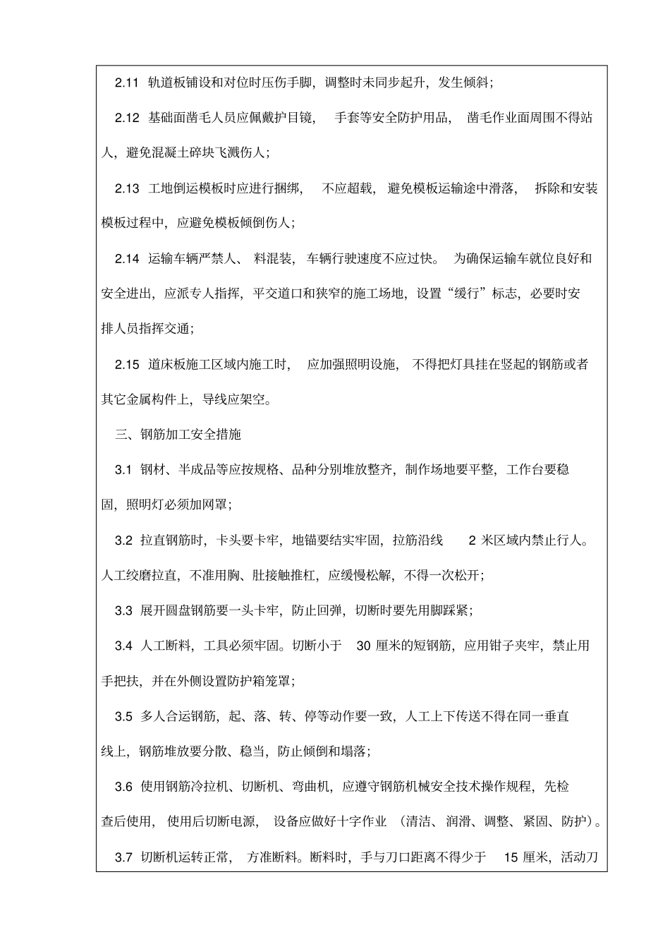 无砟轨道安全的技术交底_第2页