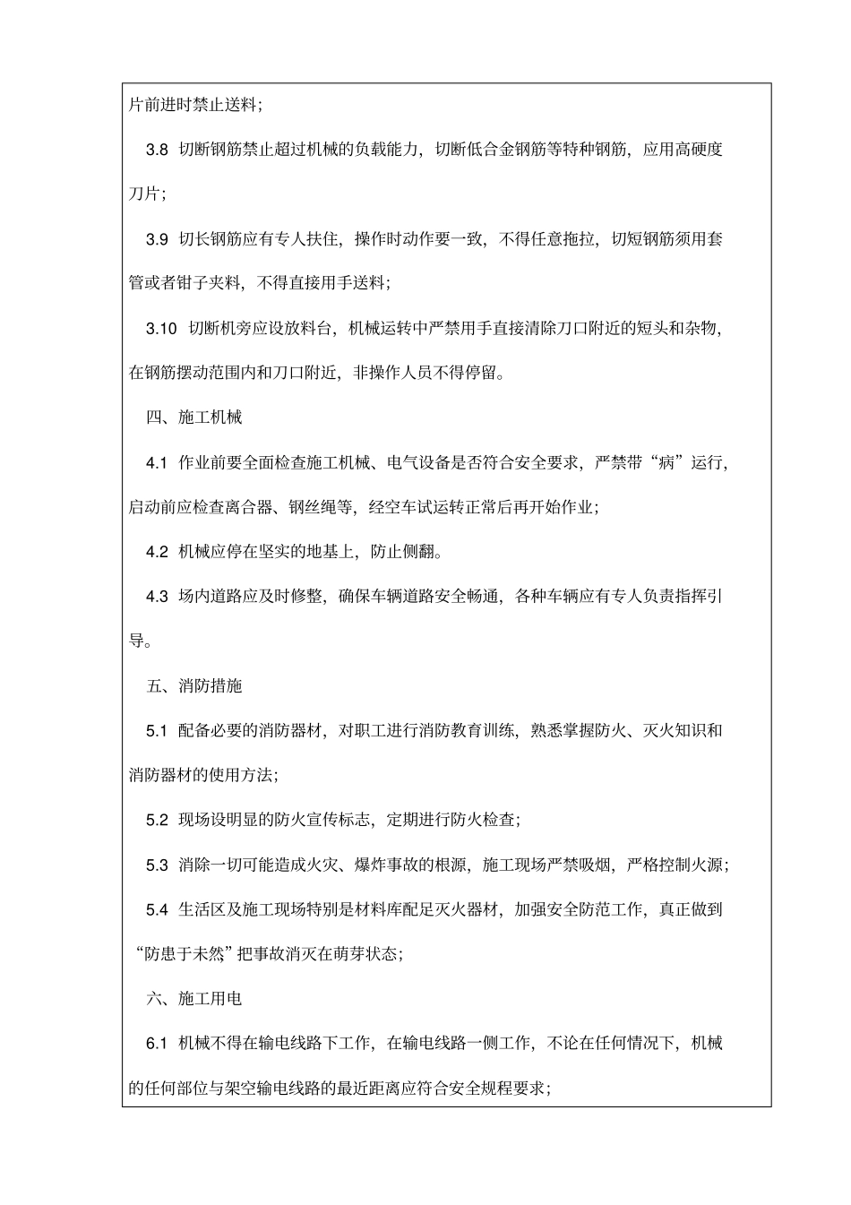 无砟轨道安全的技术交底_第3页