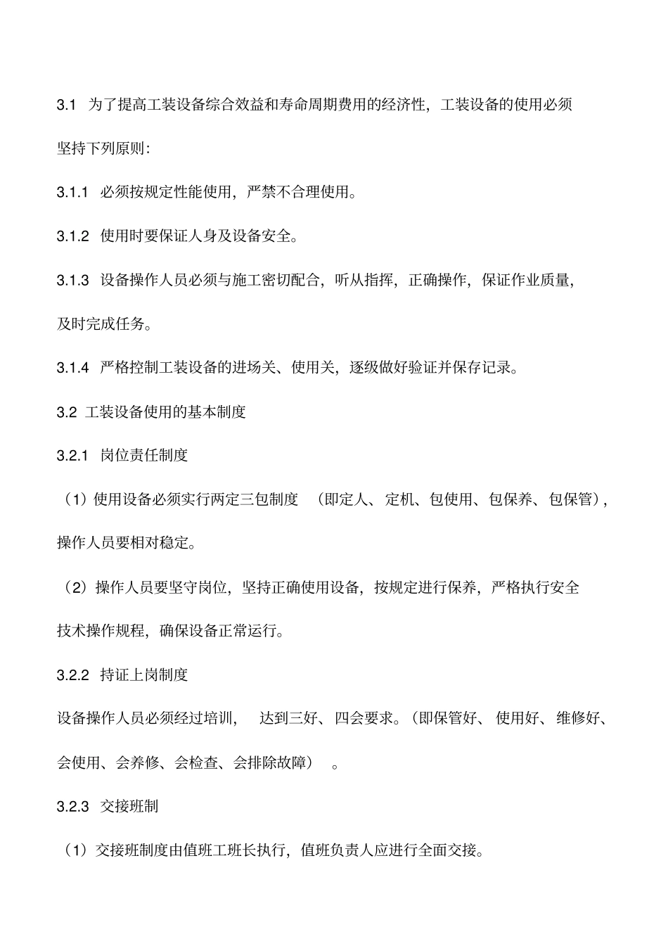 无砟轨道工装设备管理制度_第2页