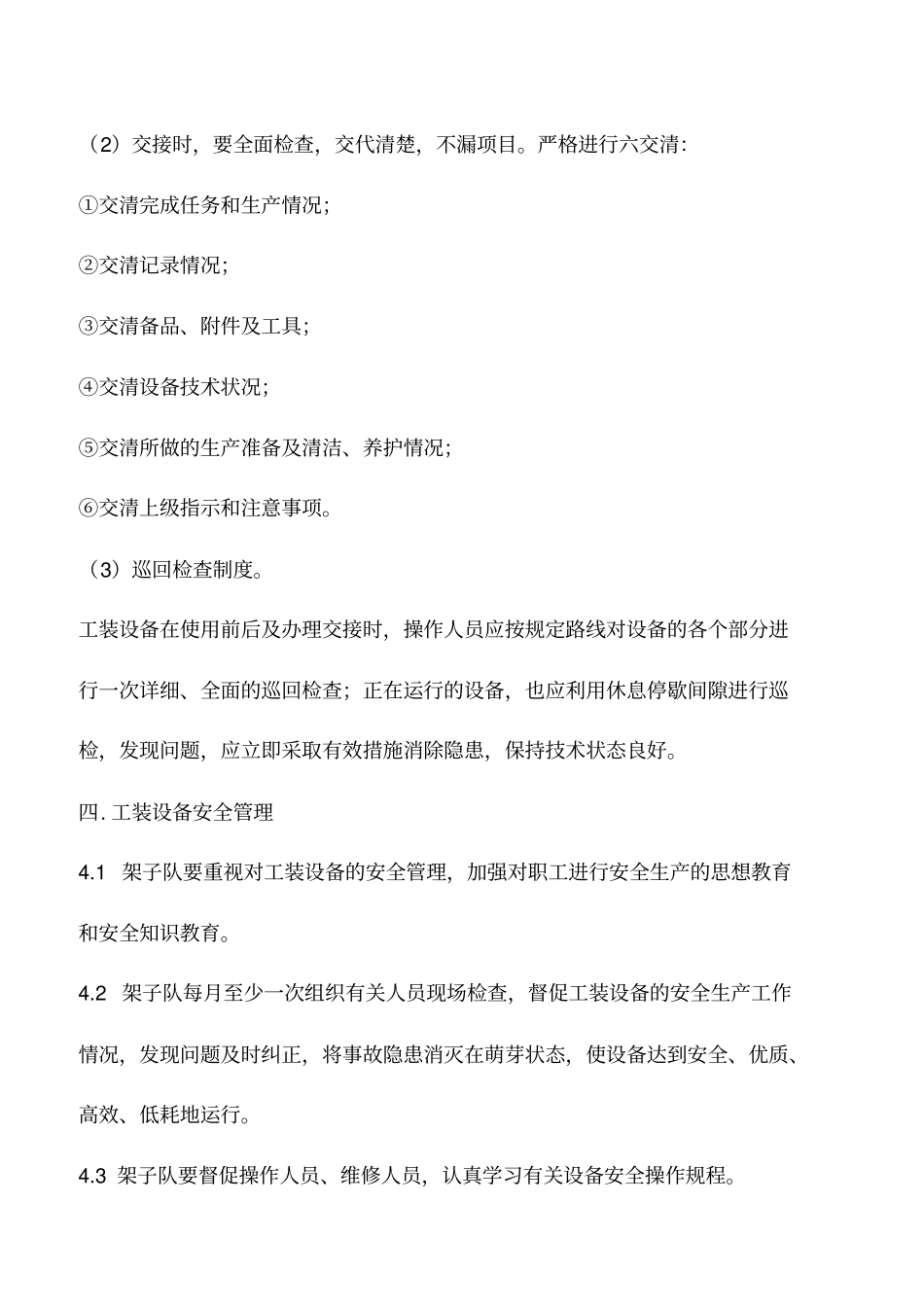 无砟轨道工装设备管理制度_第3页