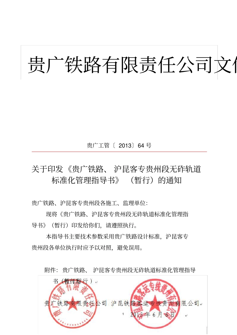 无砟轨道标准化管理指导书_第1页