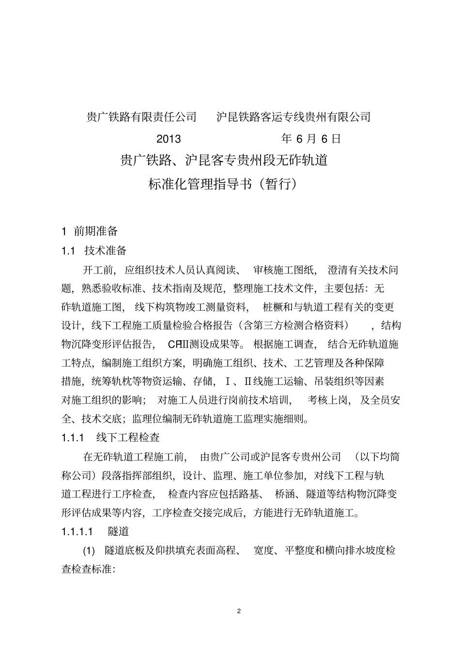 无砟轨道标准化管理指导书_第2页