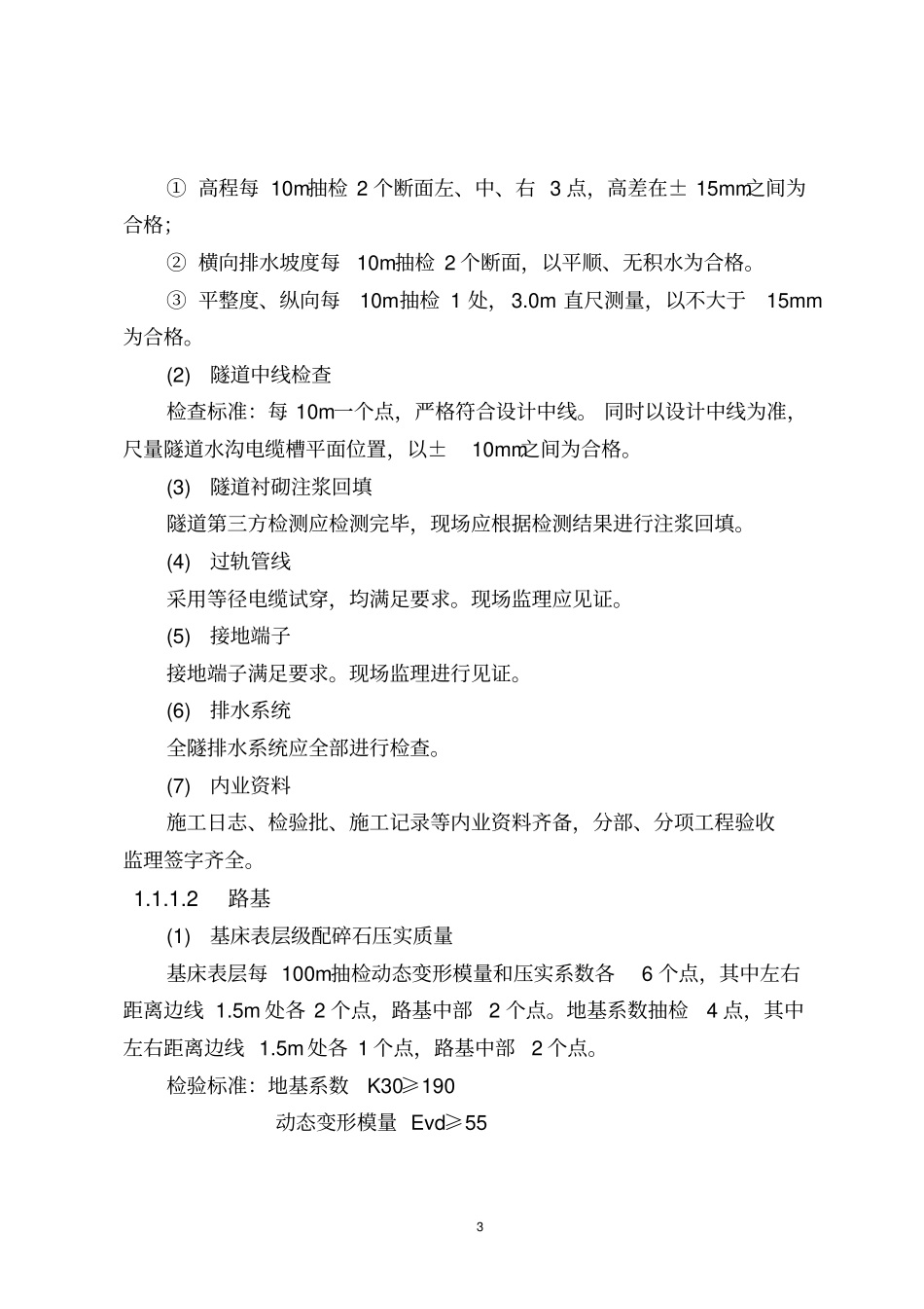 无砟轨道标准化管理指导书_第3页