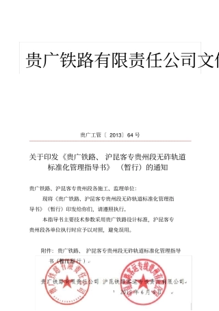 无砟轨道标准化管理指导书