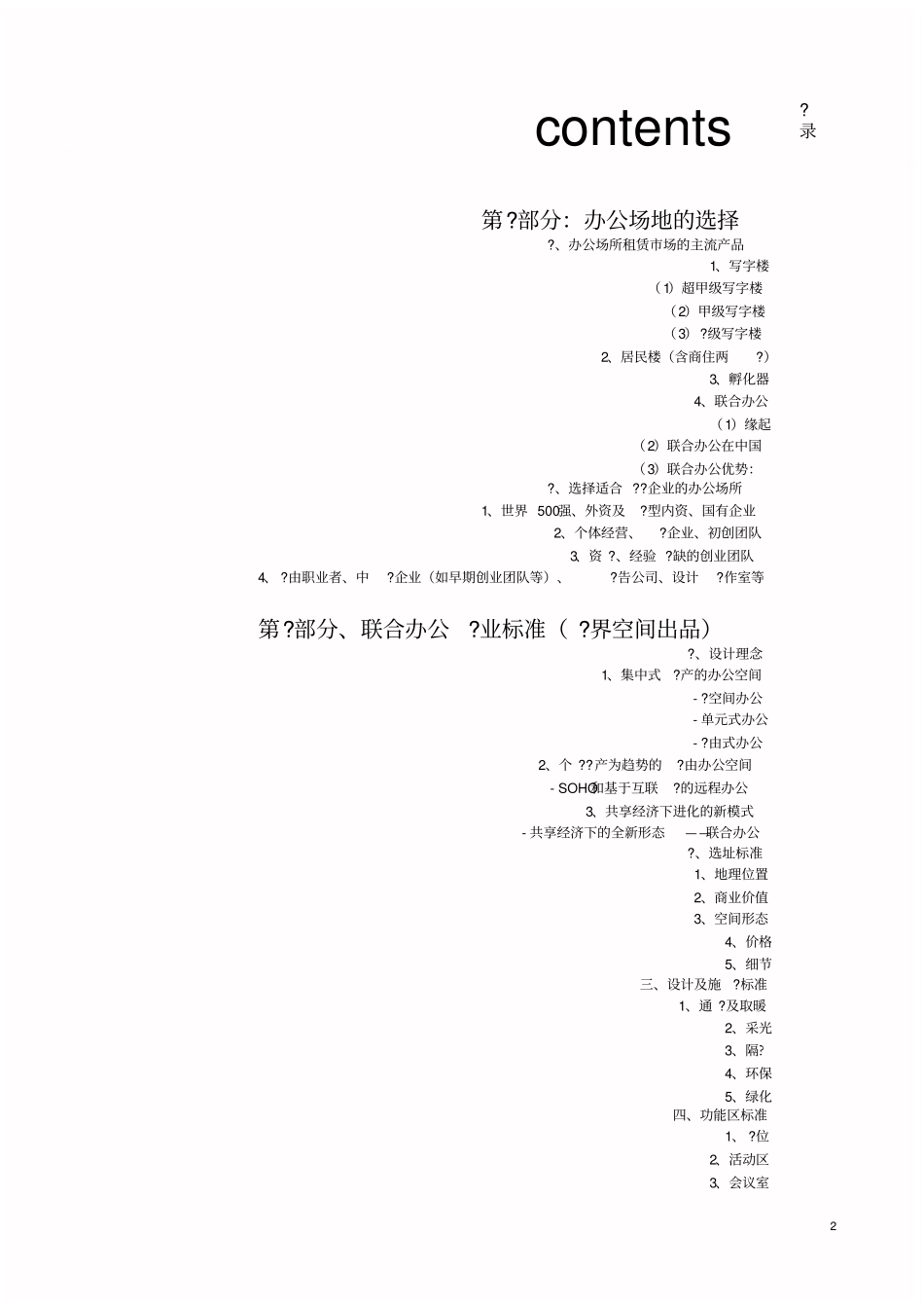 无界空间蓝皮书_第2页