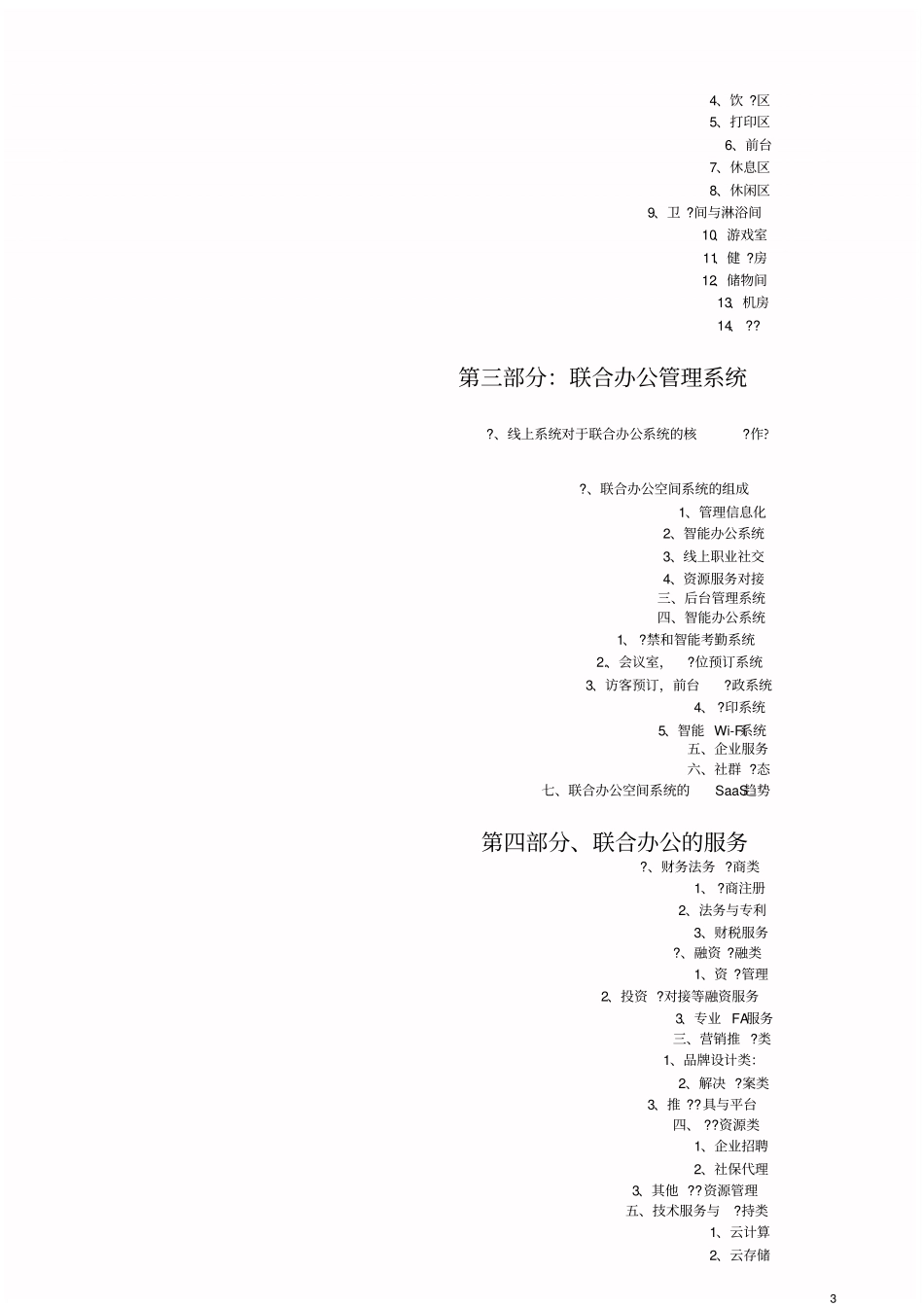 无界空间蓝皮书_第3页