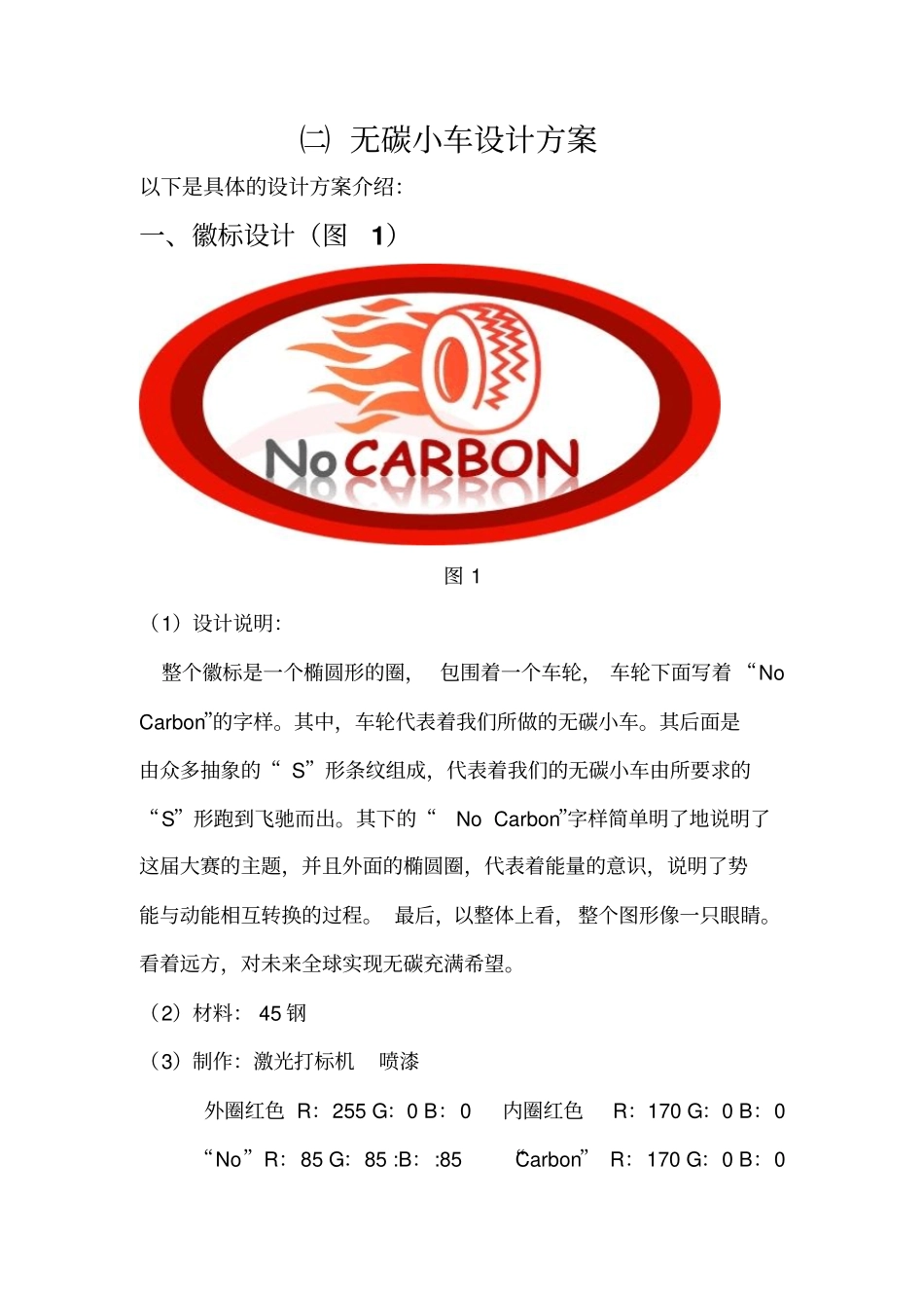 无碳小车—结构设计方案_第2页