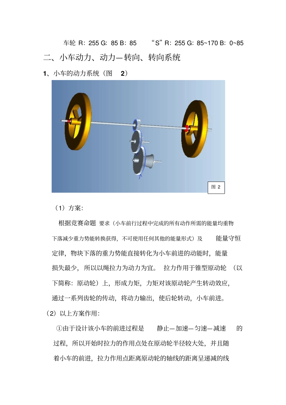 无碳小车—结构设计方案_第3页