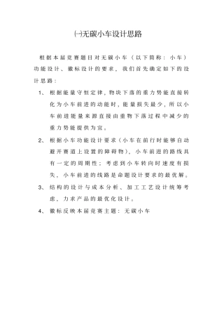 无碳小车—结构设计方案