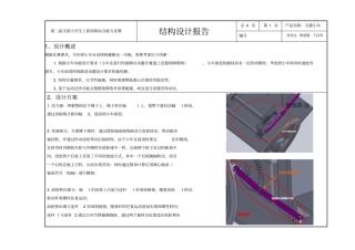 无碳小车S型山东一等奖结构设计报告