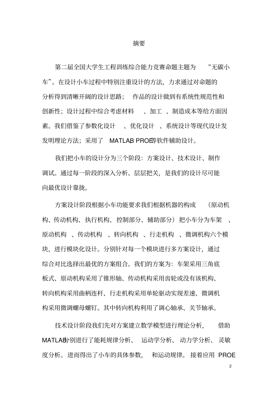 无碳小车设计说明书一等奖作品_第2页
