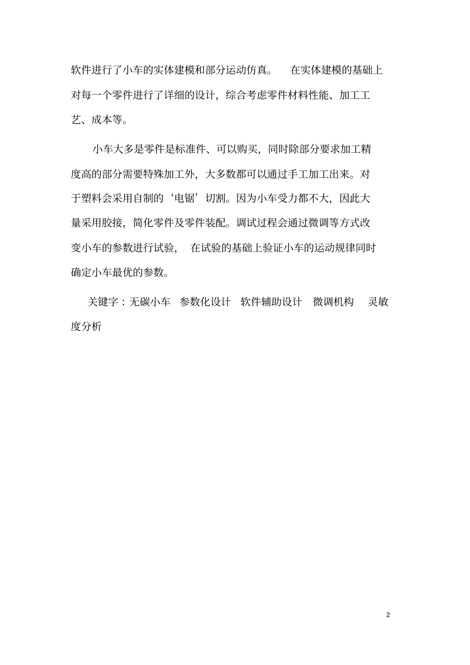 无碳小车设计说明书一等奖作品_第3页