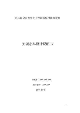 无碳小车设计说明书一等奖作品
