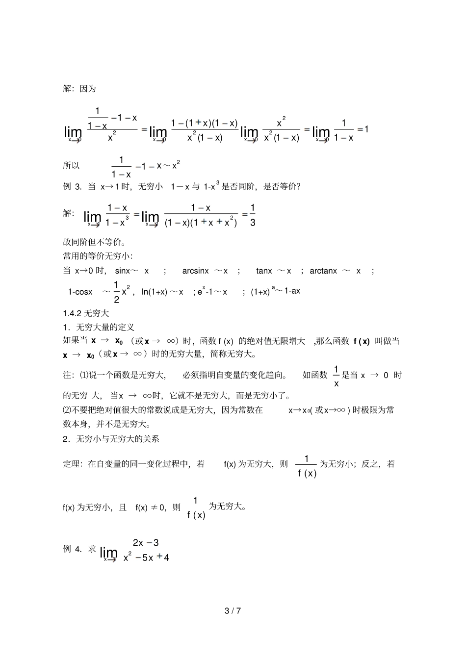 无穷小和无穷大_第3页