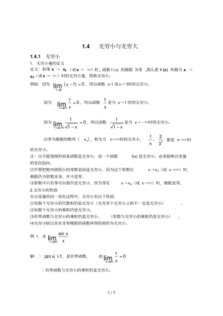 无穷小和无穷大