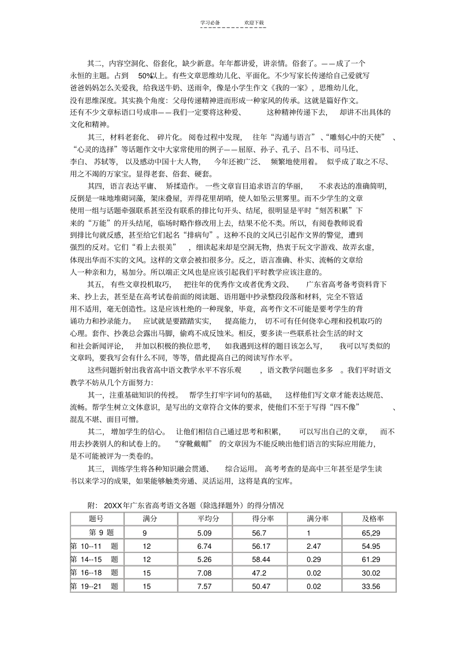无私奉献参加语文高考阅卷的收获与反思_第2页