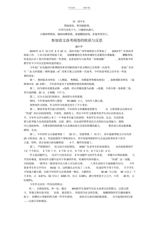 无私奉献参加语文高考阅卷的收获与反思