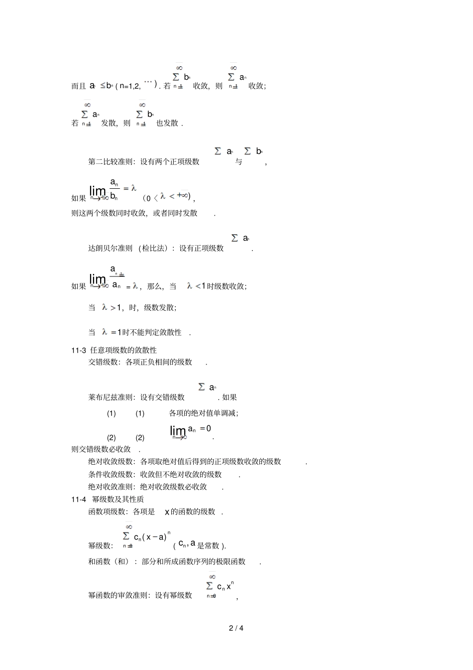 无穷级数之内容方法_第2页