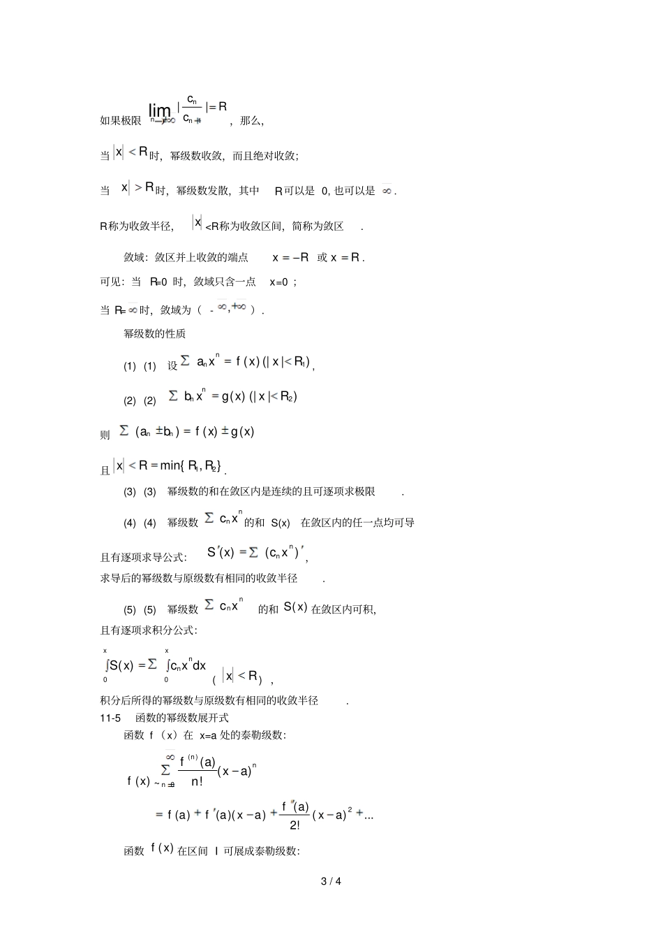 无穷级数之内容方法_第3页