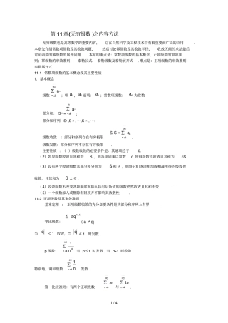 无穷级数之内容方法
