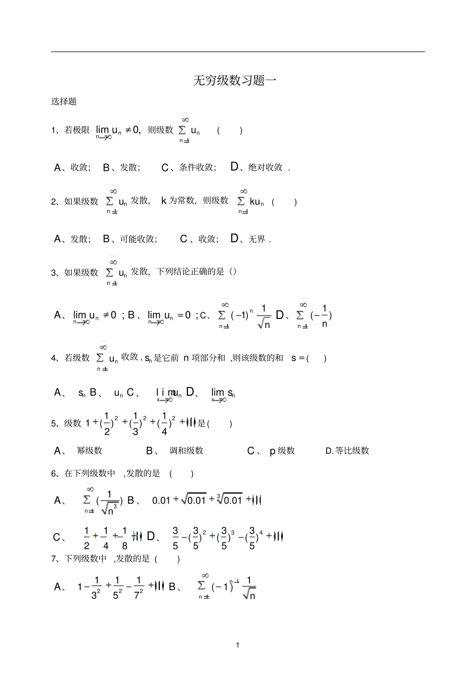无穷数作业选择题_第1页