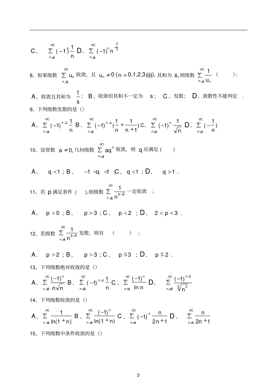 无穷数作业选择题_第2页