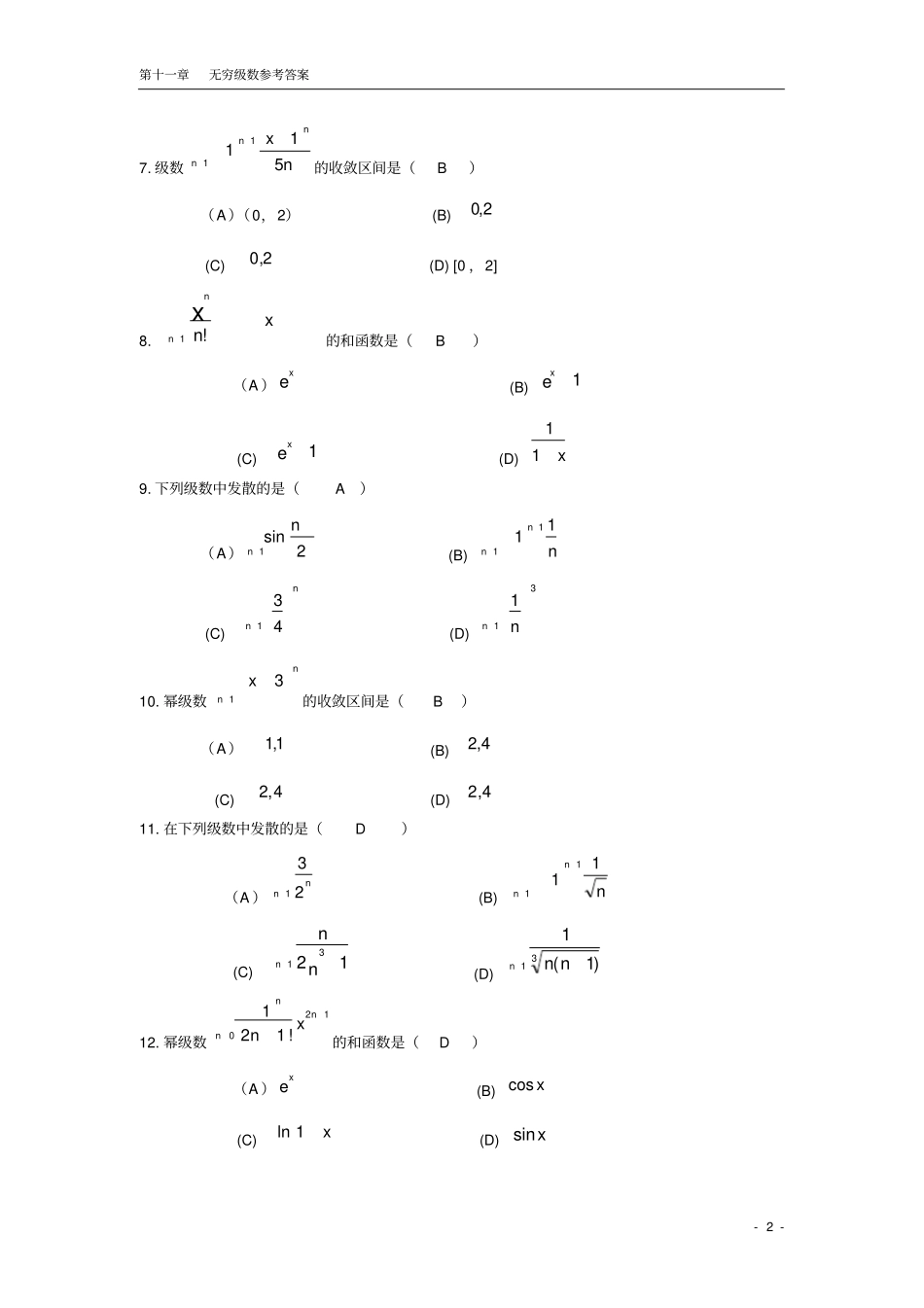 无穷级数期末复习题高等数学下册上海电机学院_第2页