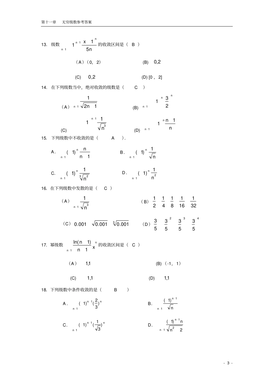 无穷级数期末复习题高等数学下册上海电机学院_第3页
