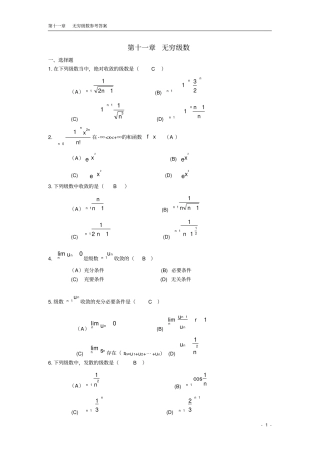 无穷级数期末复习题高等数学下册上海电机学院