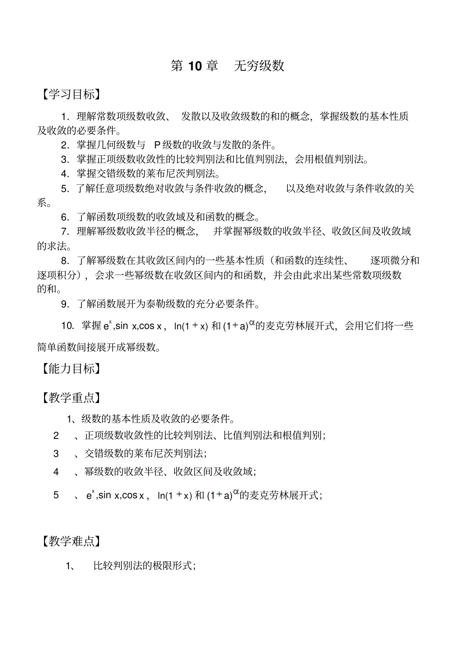 无穷级数汇总_第1页