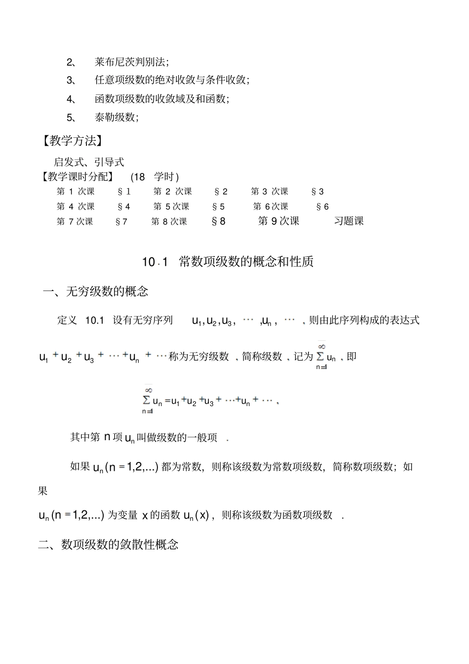 无穷级数汇总_第2页