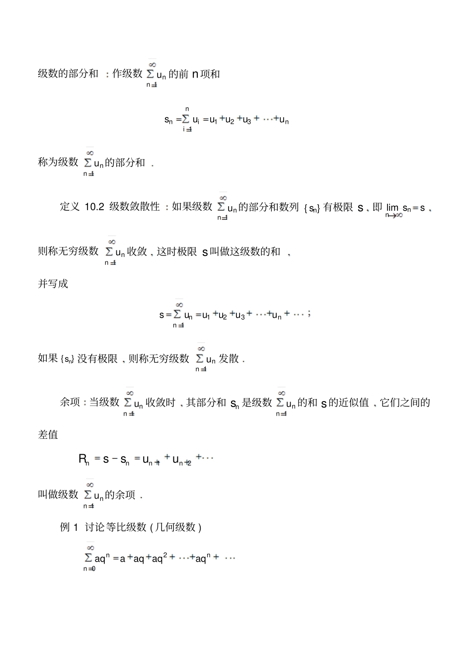 无穷级数汇总_第3页