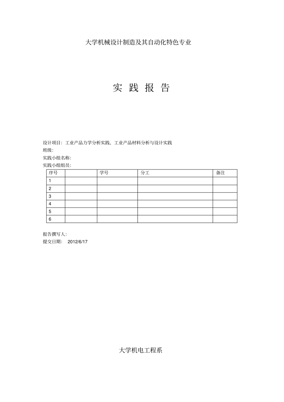 无碳小车设计方案_第1页